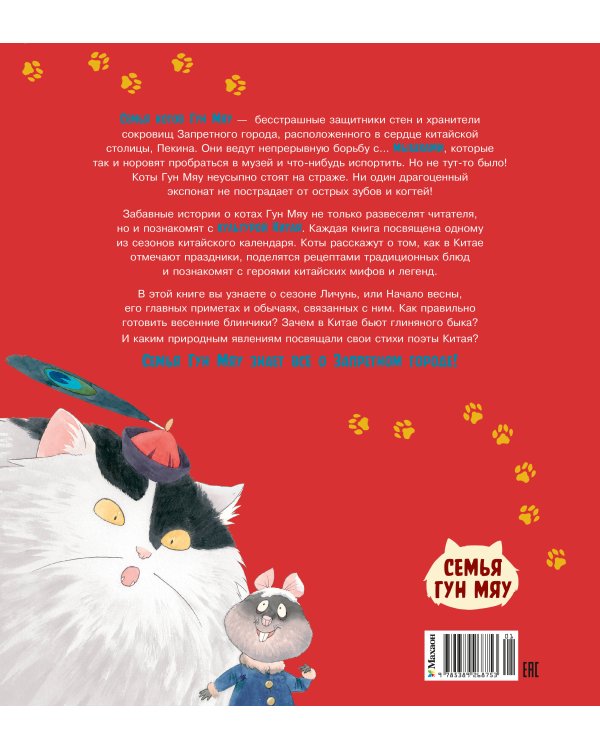 Дополнительное изображение книги «Коты Запретного города. Книга 1. В поисках друзей»