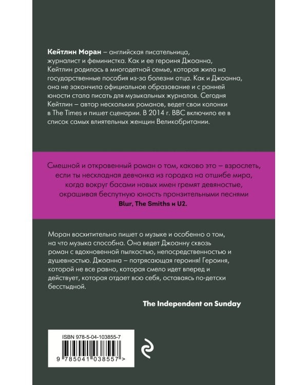 Стать Джоанной Морриган