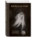 Жизнь как чудо. Путь и служение архимандрита Кирилла (Павлова)