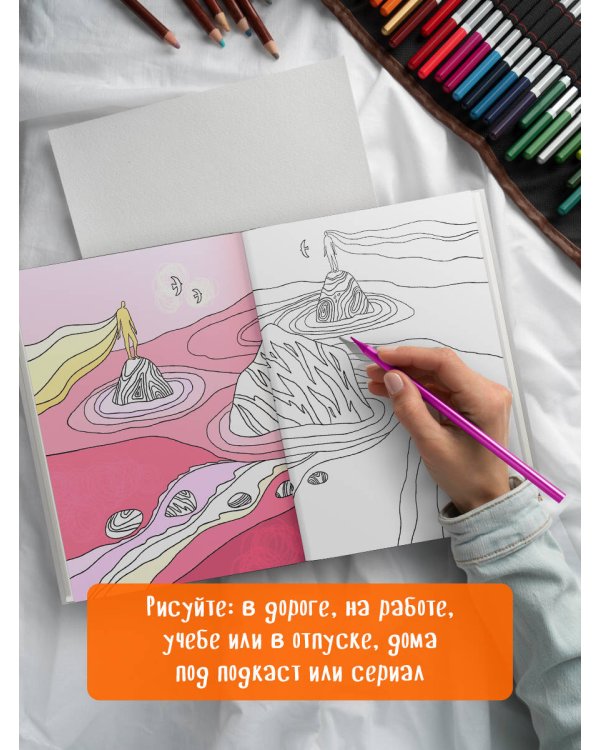 Волшебная природа человека. Раскраска-антистресс