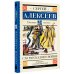 Школьное чтение Сто рассказов о войне
