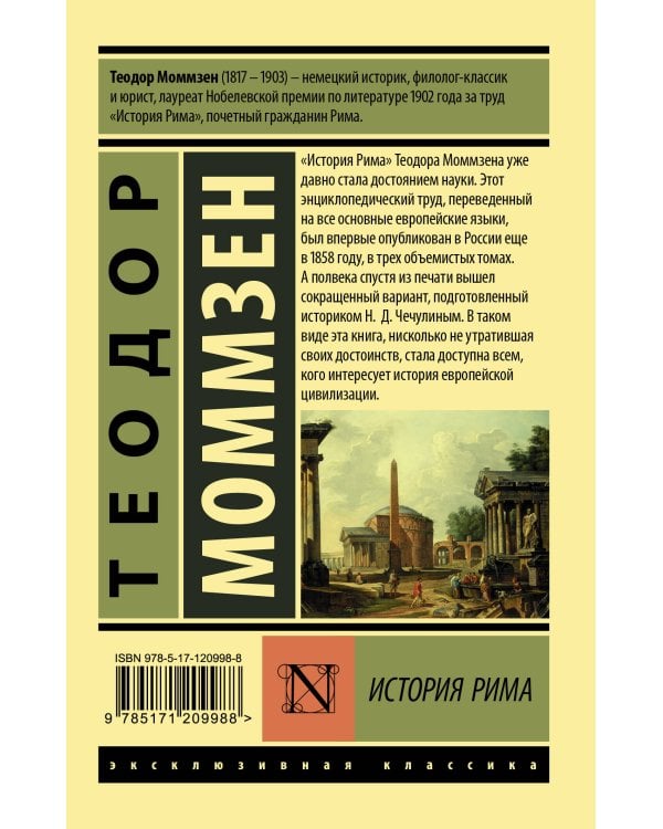 История Рима