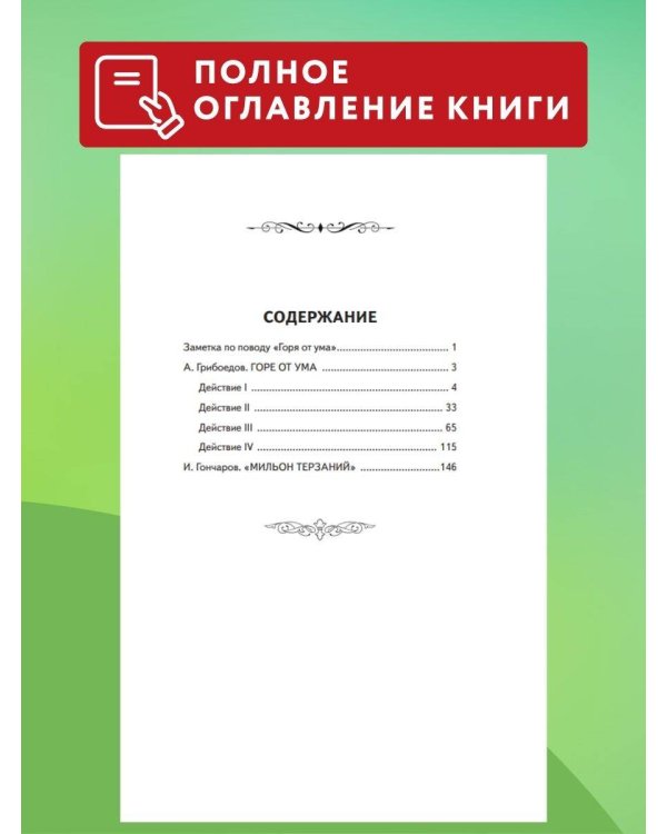 Горе от ума (ил. Д. Кардовского)