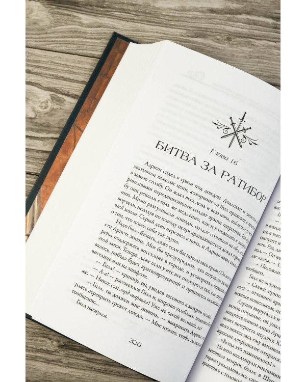 Восход империи