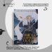 Хиты Young Adult. Коллекция Когда заканчиваются сказки (коллекционное издание)
