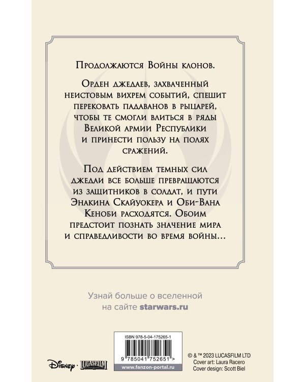 Звёздные войны: Братство