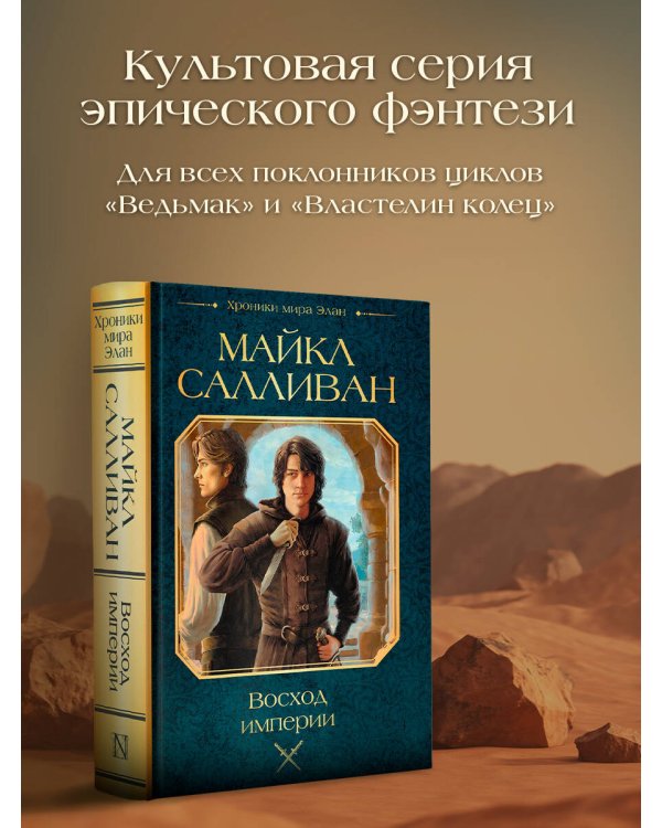 Восход империи