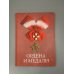 Дополнительное изображение книги «Ордена и медали»
