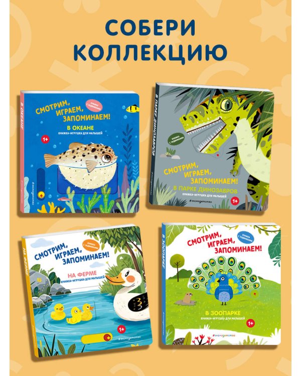 Смотрим, играем, запоминаем! В парке динозавров