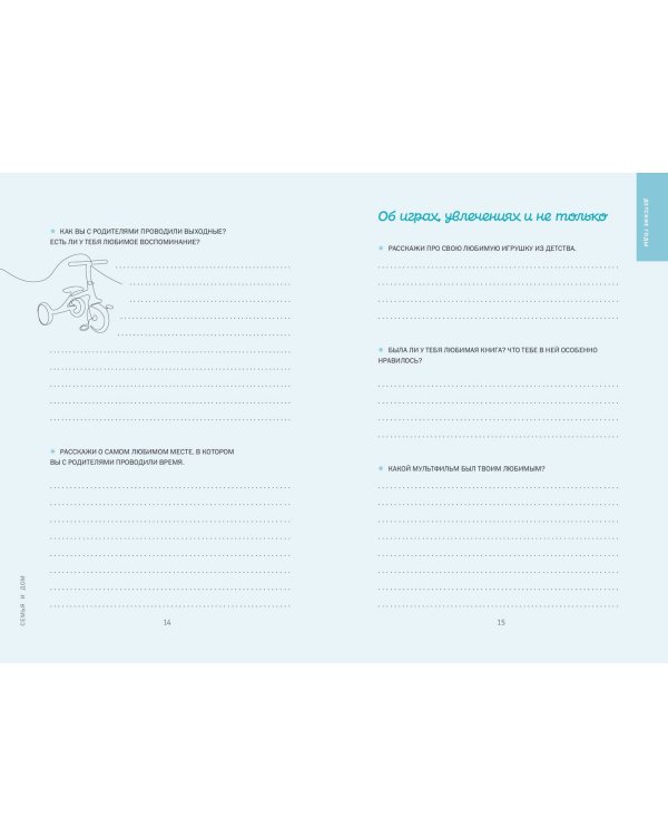 Папа, я тебя люблю! Моя книга о тебе