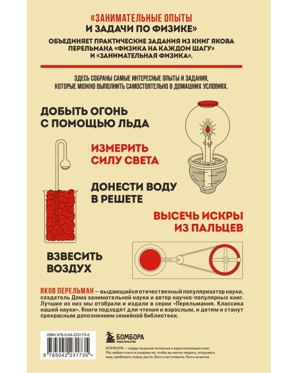 Занимательные опыты и задачи по физике. Новое оформление