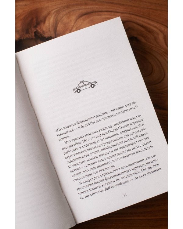 Счастье за поворотом