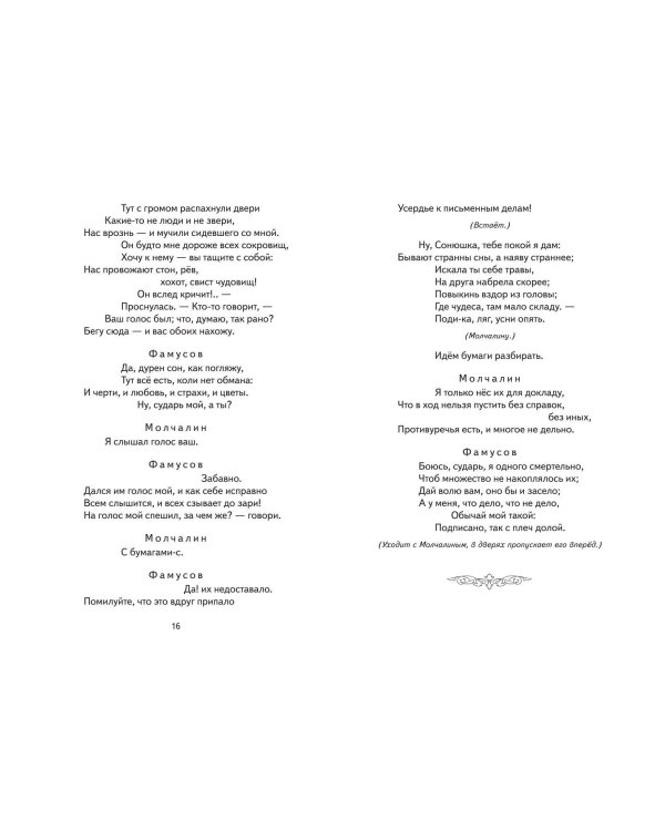 Горе от ума (ил. Д. Кардовского)