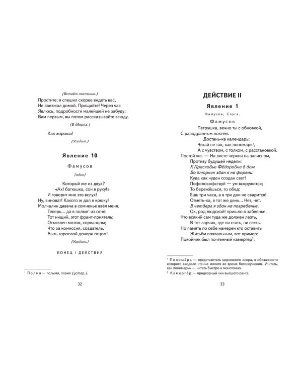 Горе от ума (ил. Д. Кардовского)