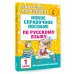Академия начального образования Новое справочное пособие по русскому языку. 1 класс