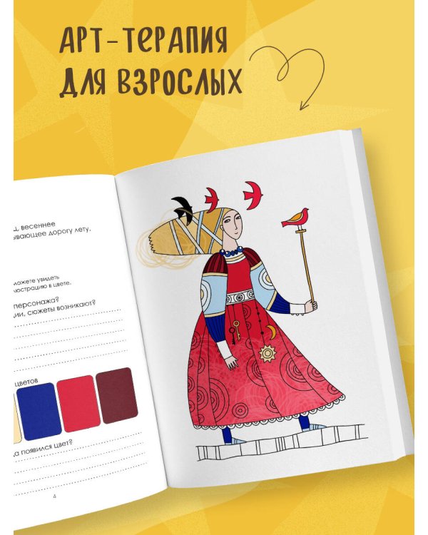 Волшебная природа человека. Раскраска-антистресс