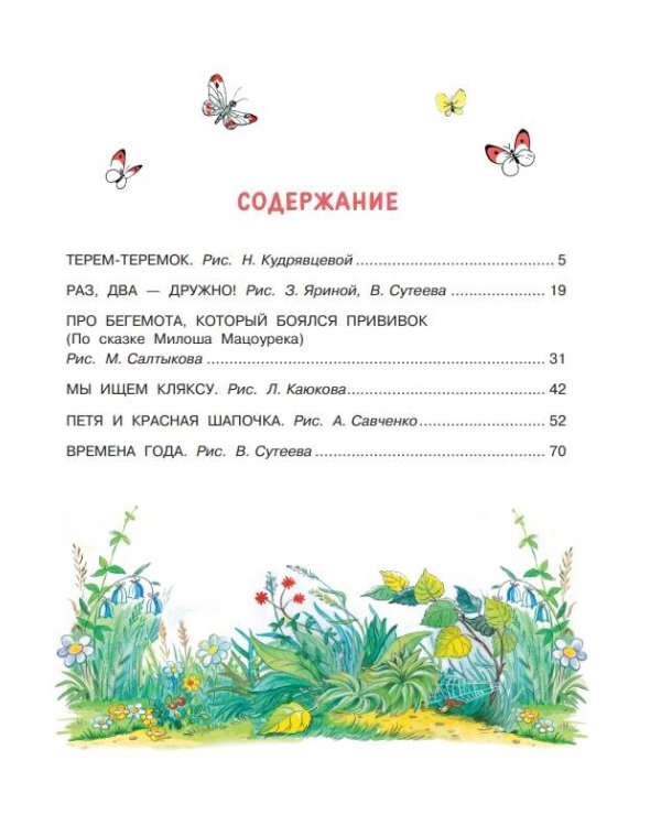 Сказка за сказкой