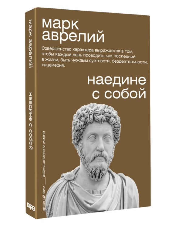 Дополнительное изображение книги «Наедине с собой»