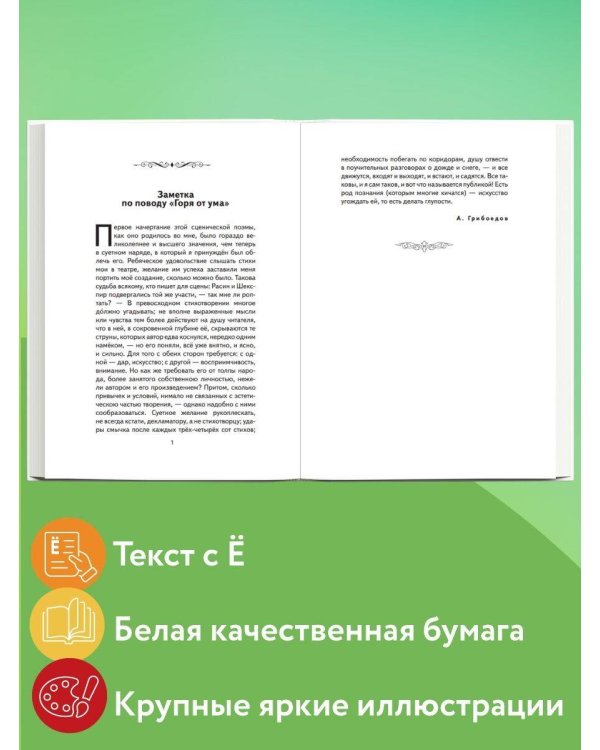 Горе от ума (ил. Д. Кардовского)