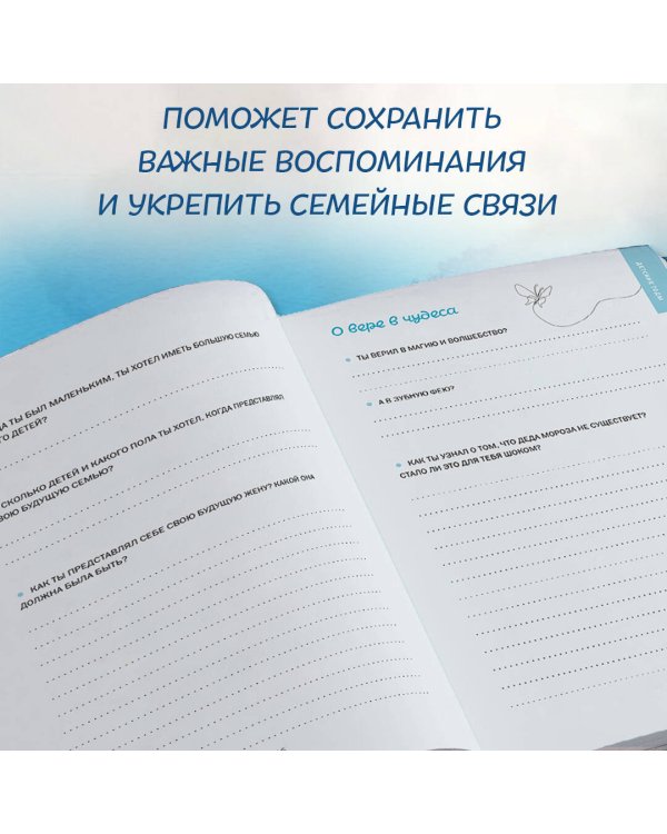 Папа, я тебя люблю! Моя книга о тебе