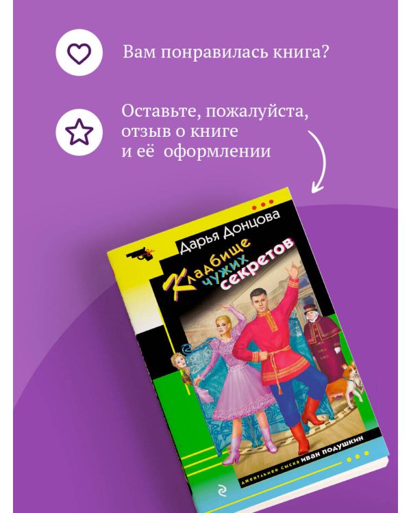 Кладбище чужих секретов
