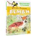 Бемби