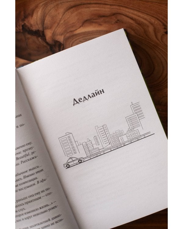 Счастье за поворотом