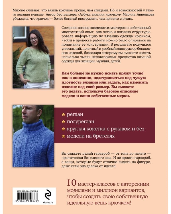 От топа до пальто без единого шва. Конструктор цельновязанных плечевых изделий крючком