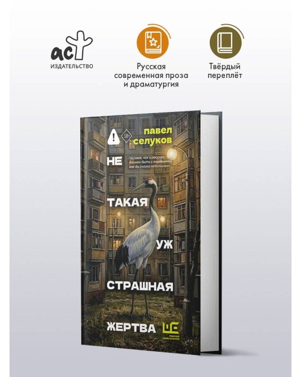 Не такая уж страшная жертва