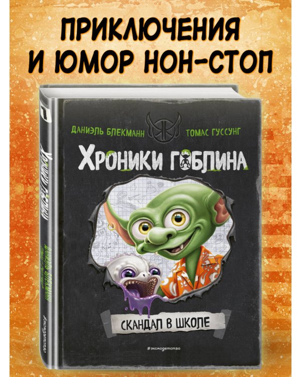 Скандал в школе (# 1)