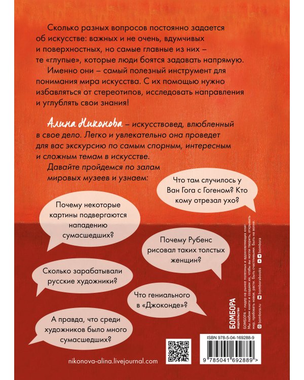 99 глупых вопросов об искусстве. И еще один, которые иногда задают экскурсоводу в художественном музее