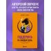Воспитание разума. Книги для тех, кто хочет быть продуктивным Поддержка на каждый день. Воркбук, который поможет поладить с собой