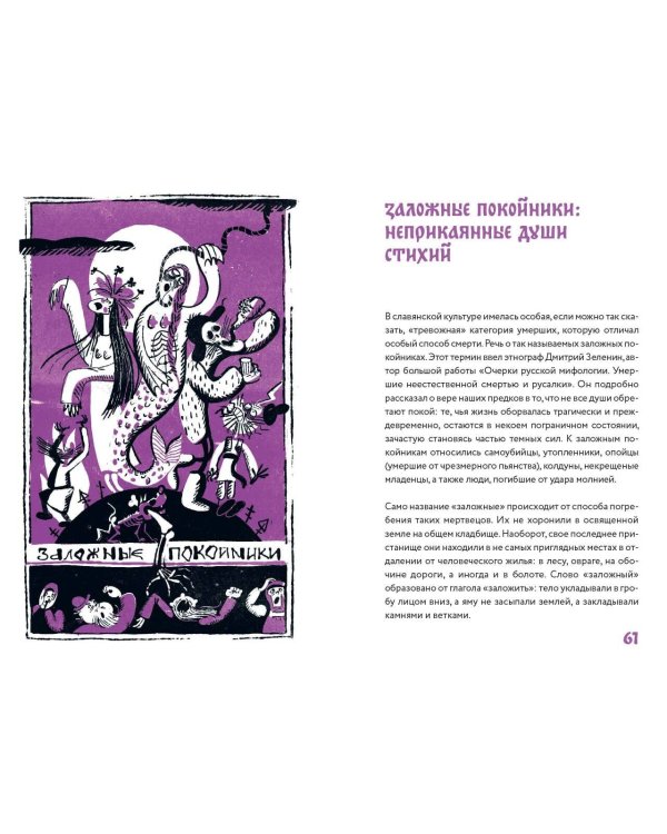 Нечистые слова. От заговоров до мемов: как русский язык хранит историю