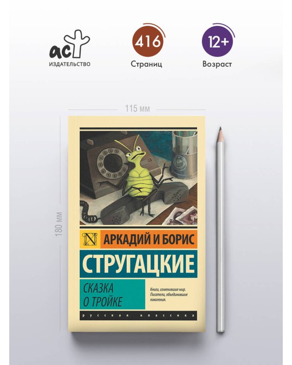 Сказка о Тройке