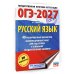 ОГЭ-2027. Русский язык. 40 тренировочных вариантов экзаменационных работ для подготовки к основному государственному экзамену