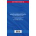 Уголовно-исполнительный кодекс РФ по сост. на 01.10.23 / УИК РФ