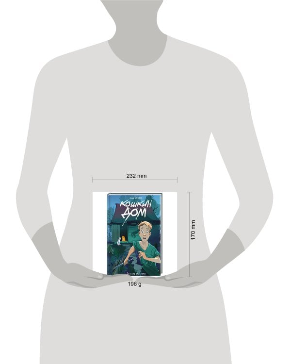 ДЕТСКИЕ УЖАСТИКИ. КОШКИН ДОМ