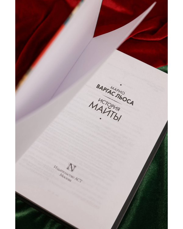 История Майты