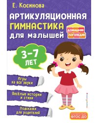 Артикуляционная гимнастика для малышей