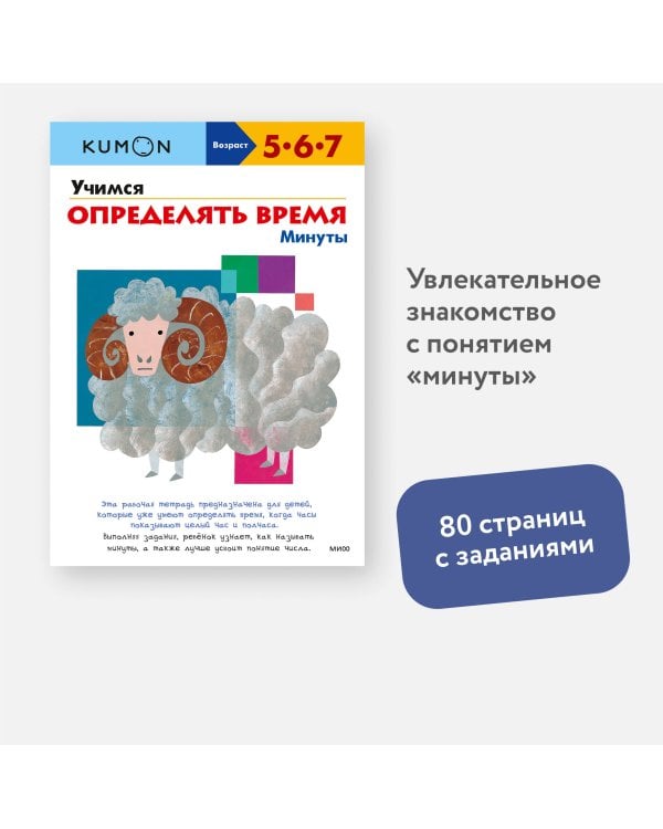 Учимся определять время. Минуты