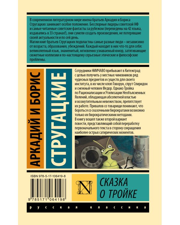 Сказка о Тройке