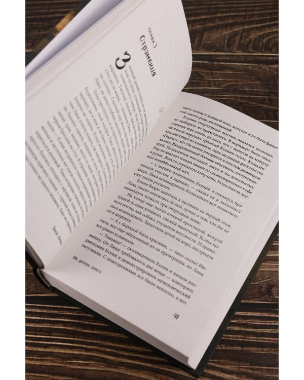 На другом берегу