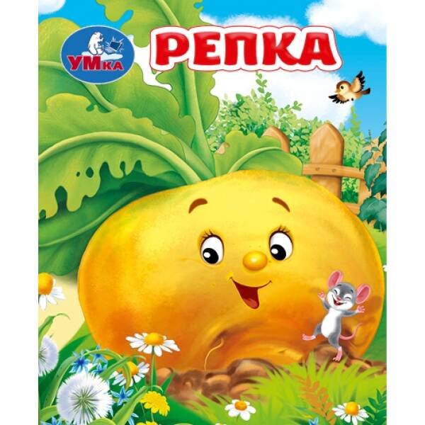 Репка. Толстой А. Н. Книжки-малышки. 65х83 мм. 8 стр. Умка в кор.200шт