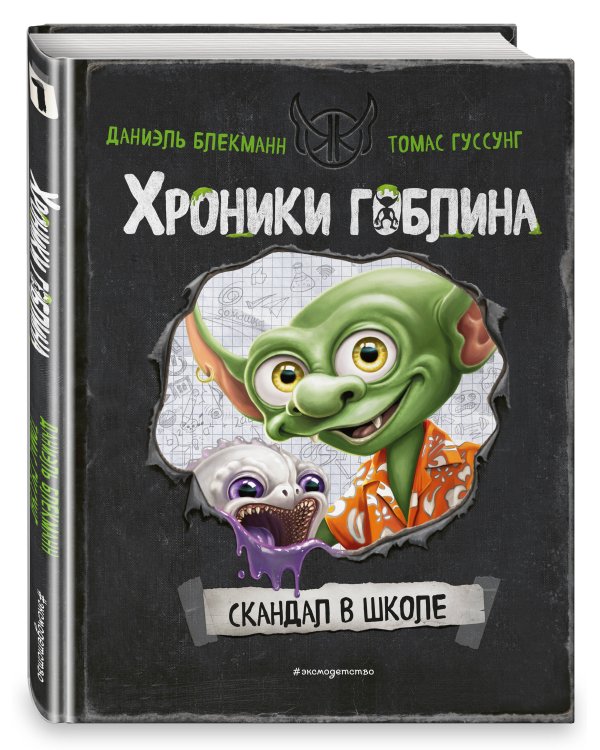 Скандал в школе (# 1)