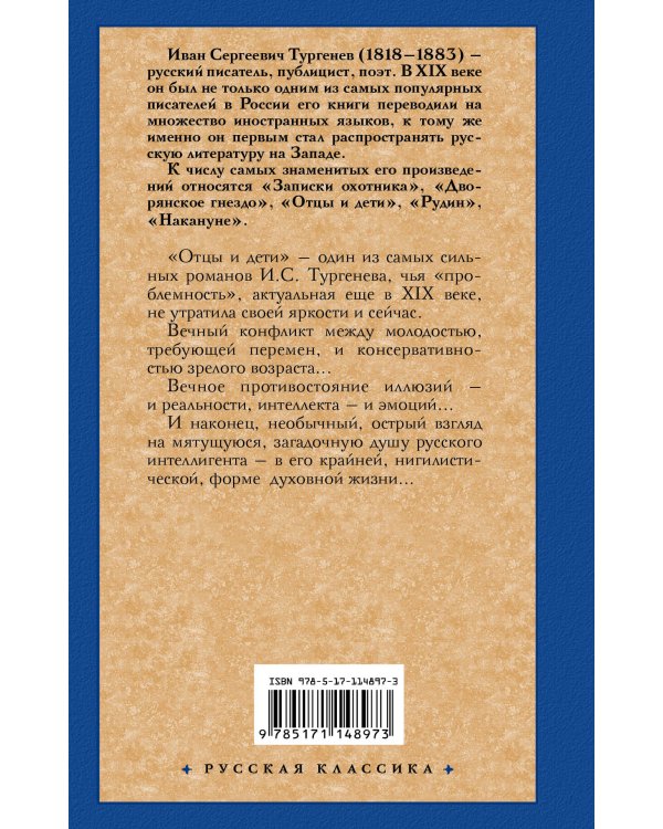 Отцы и дети. Накануне