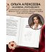 Казино любви. Исповедь бывшей жертвы абьюза