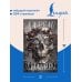 Дополнительное изображение книги «La Peau de Chagrin = Шагреневая кожа»