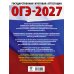 ОГЭ-2027. Русский язык. 40 тренировочных вариантов экзаменационных работ для подготовки к основному государственному экзамену