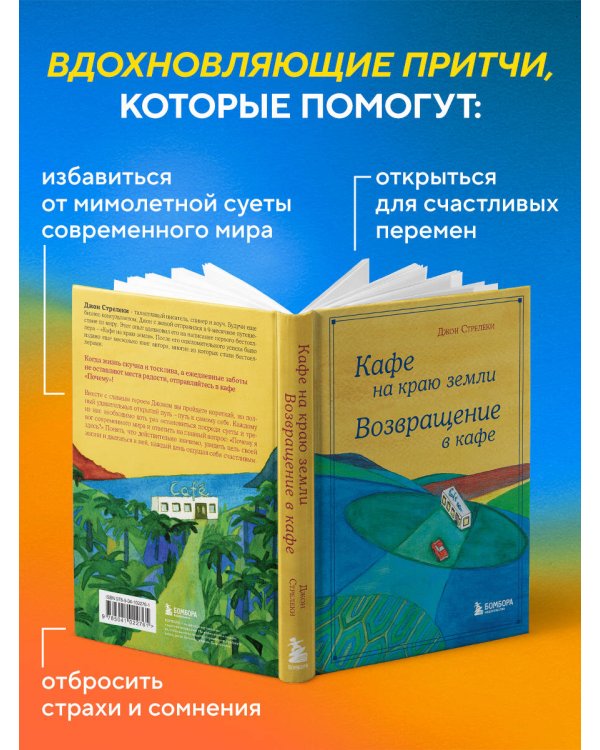 Дополнительное изображение книги «Кафе на краю земли. Возвращение в кафе. Подарочное издание с иллюстрациями»
