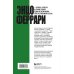 Легенды Ф-1 Энцо Феррари. Самая полная биография великого итальянца (книга+супер)